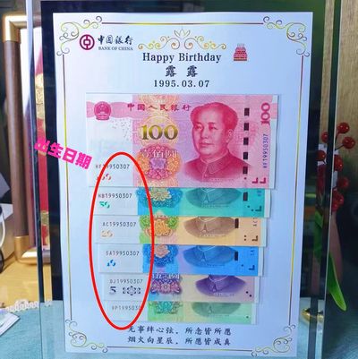 生日号